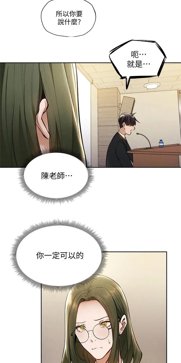 梦想公寓漫画漫画,第77章：救场21图