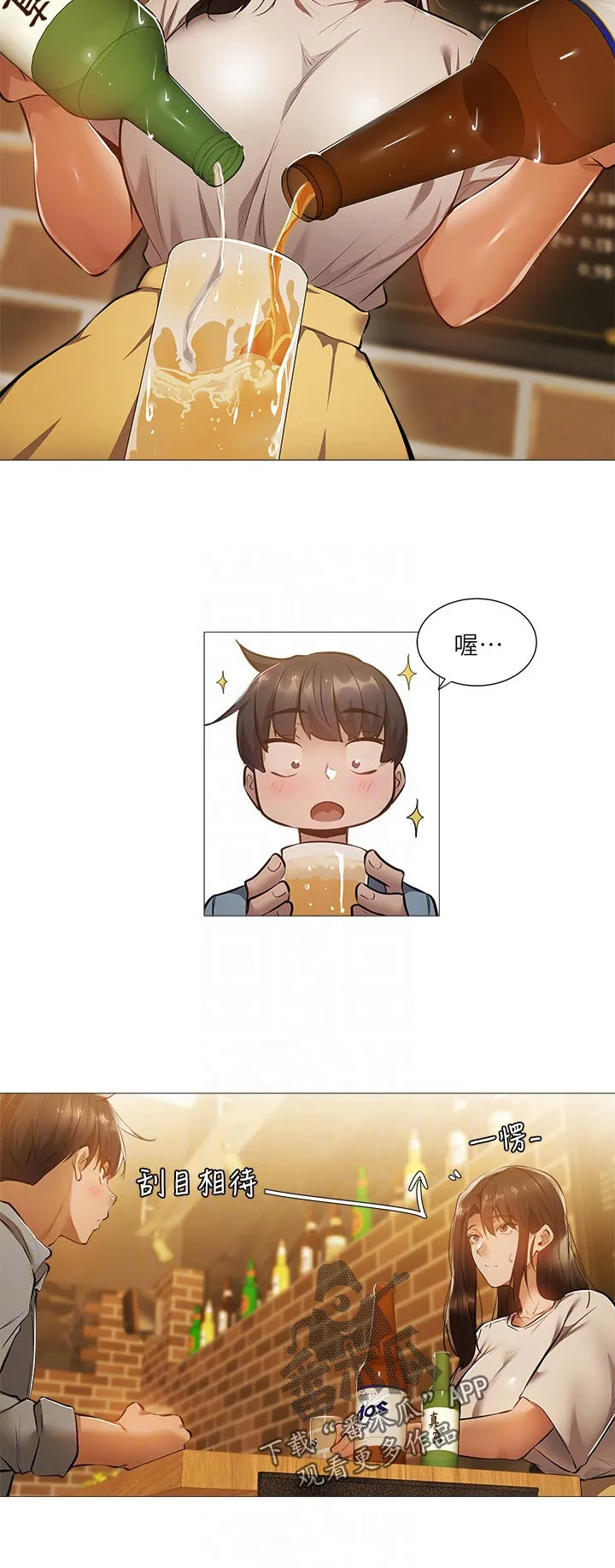 梦想公寓漫画漫画,第38章：耍我4图