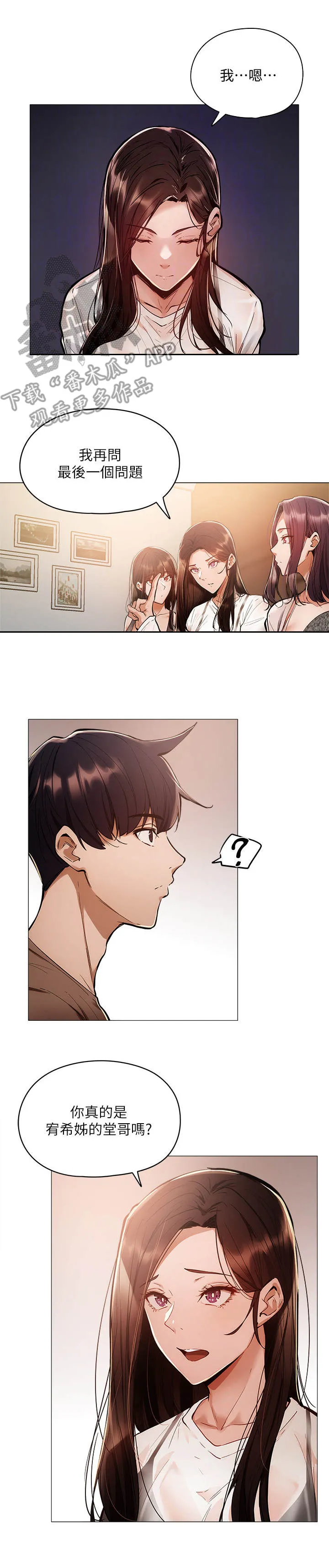 梦想公寓漫画漫画,第11章：入住9图