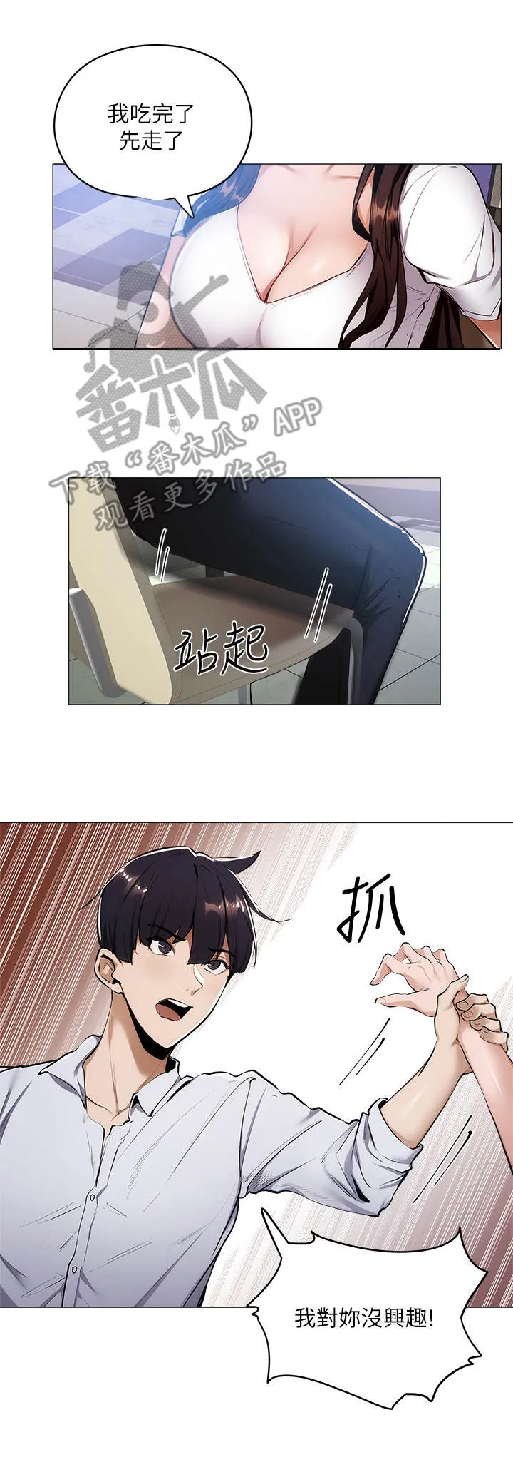 梦想公寓漫画漫画,第15章：食堂15图