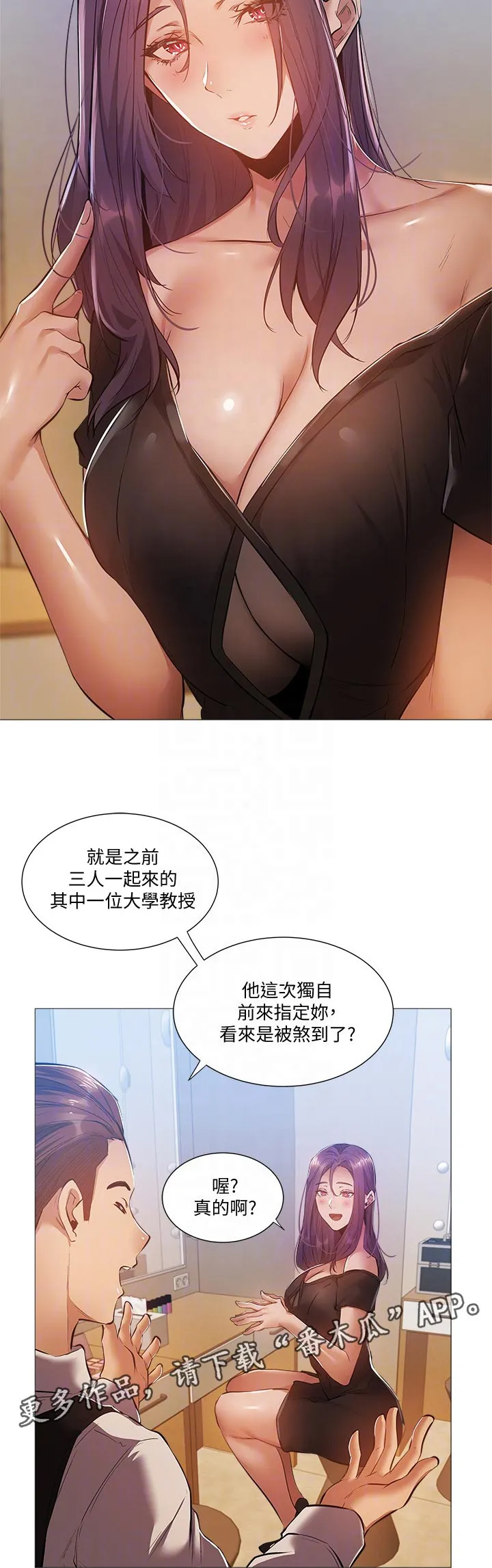 梦想公寓漫画漫画,第38章：耍我19图