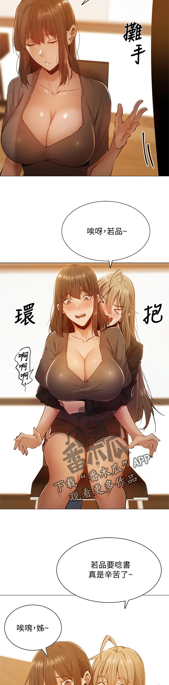 梦想公寓漫画漫画,第26章：提早回来4图