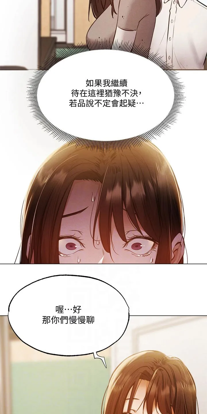 梦想公寓漫画漫画,第63章：不舒服47图