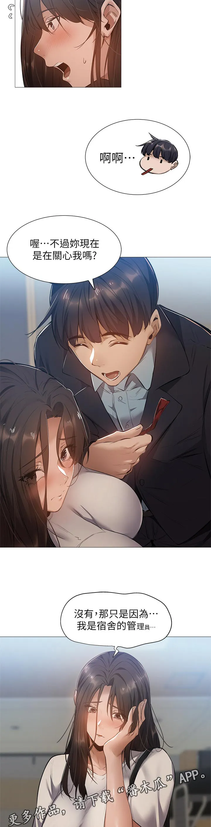 梦想公寓漫画完整版16话漫画,第37章：喝一杯8图