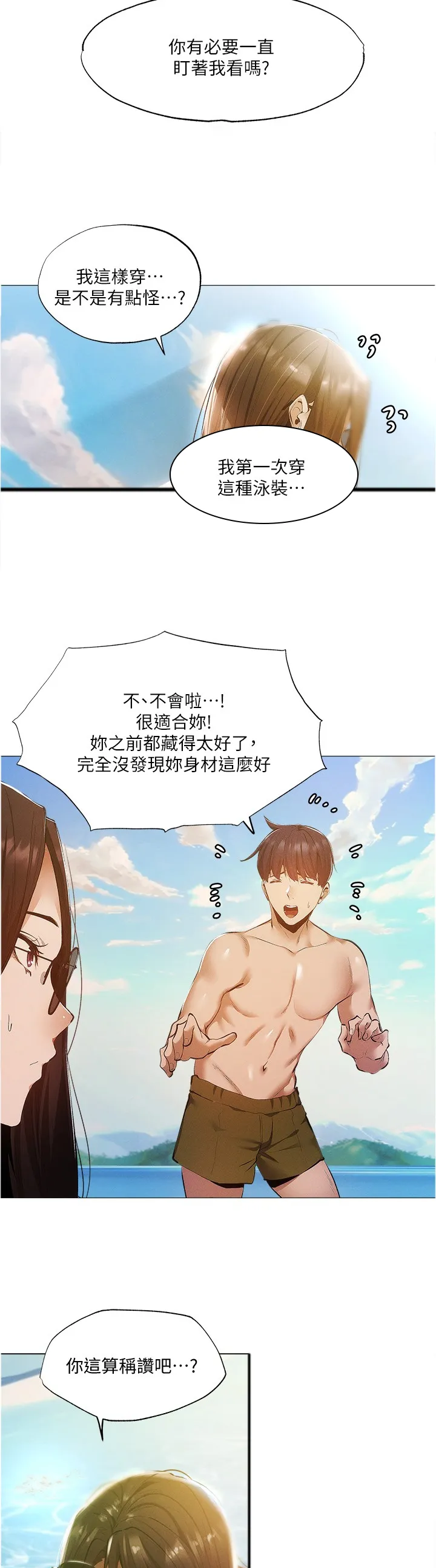 梦想公寓漫画下拉式漫画,第59章：想象4图