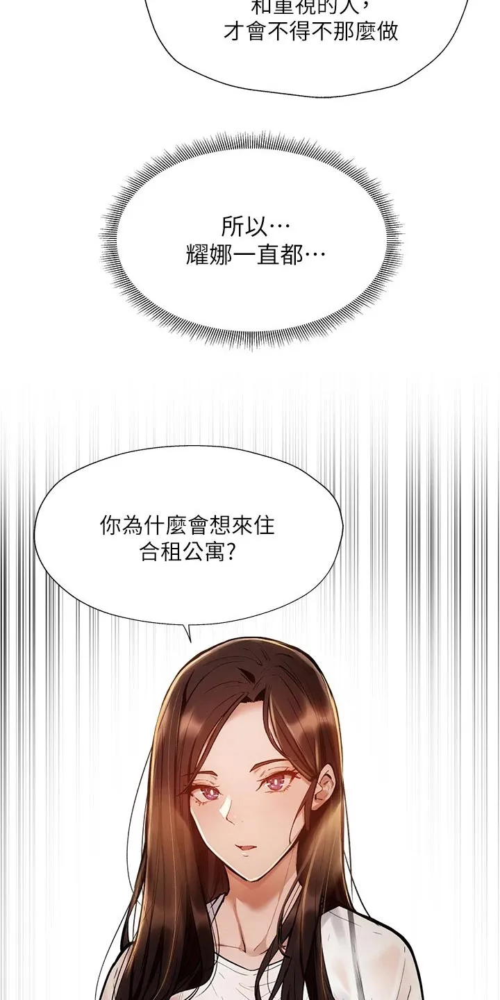 梦想公寓漫画在线观看全集免费漫画,第71章：背后的故事14图