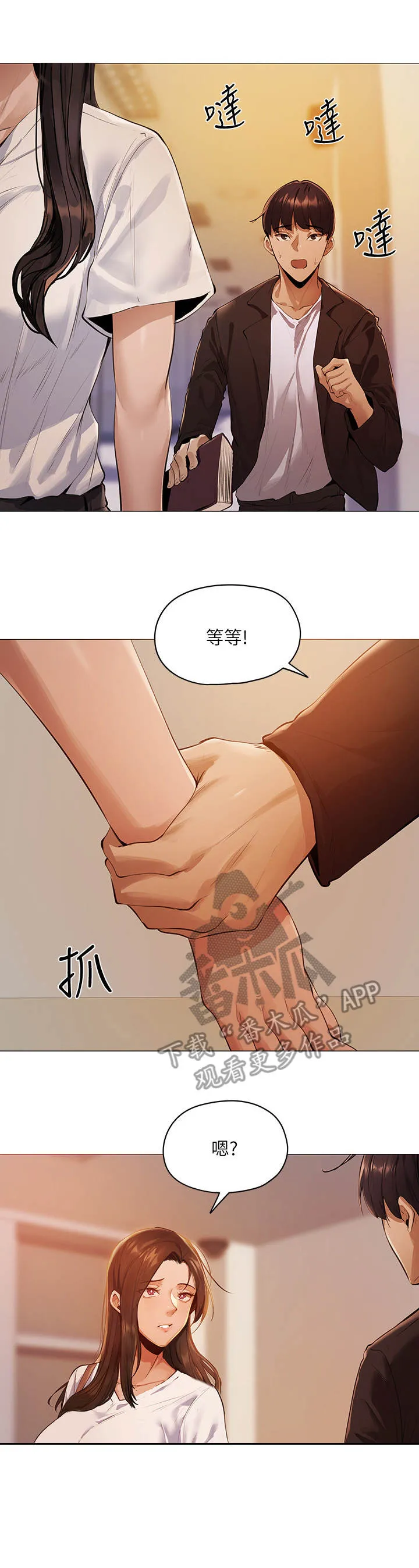 梦想公寓漫画漫画,第7章：讲师11图