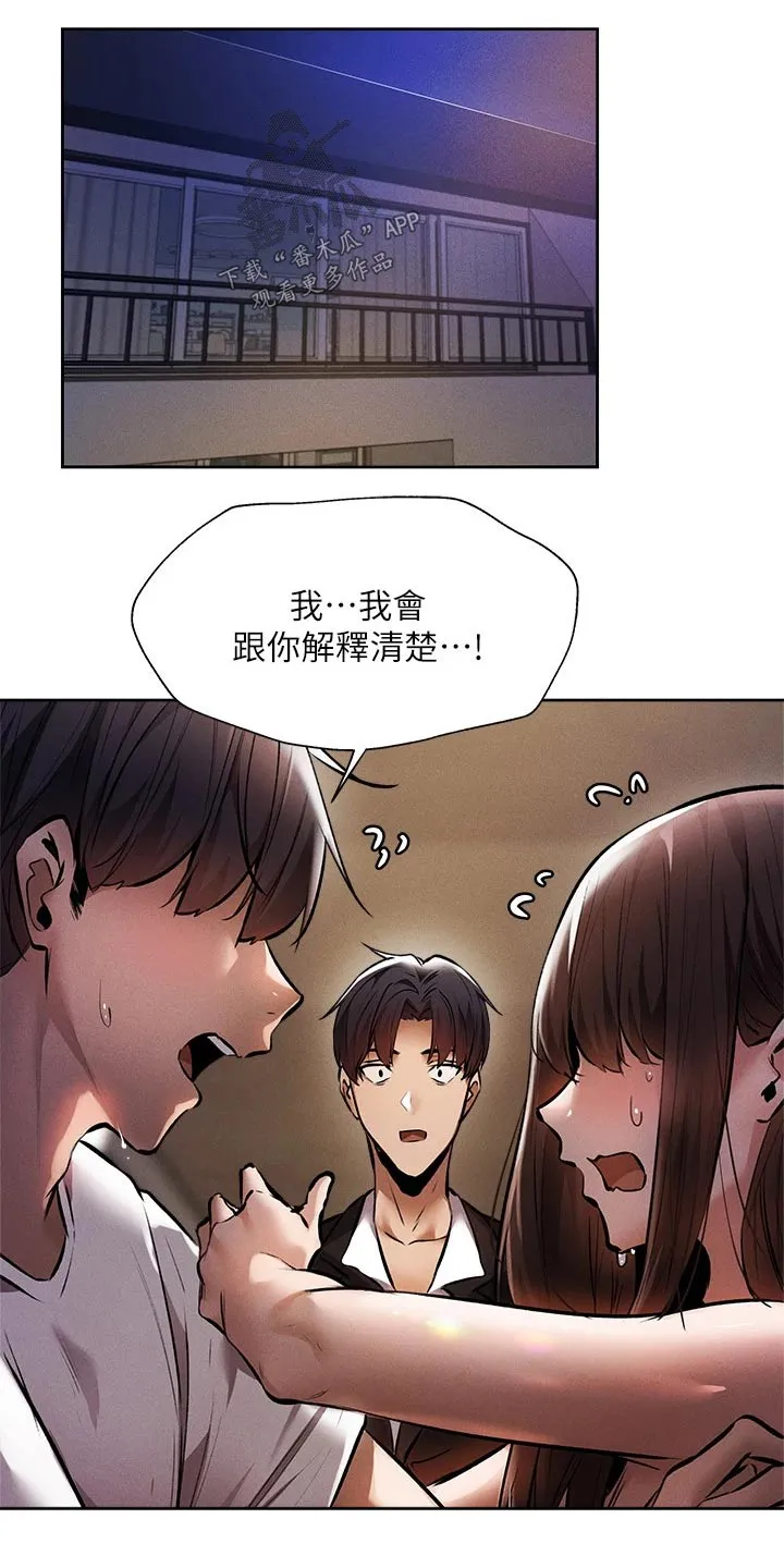 梦想公寓漫画漫画,第70章：吓死了9图