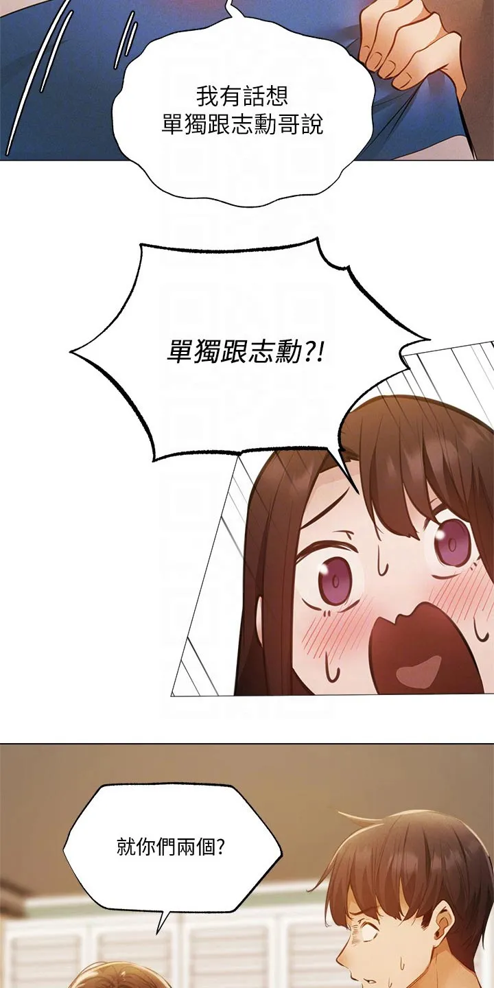 梦想公寓漫画漫画,第63章：不舒服44图