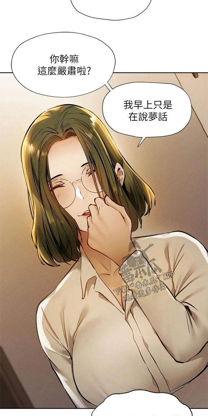 梦想公寓漫画漫画,第75章：问题3图