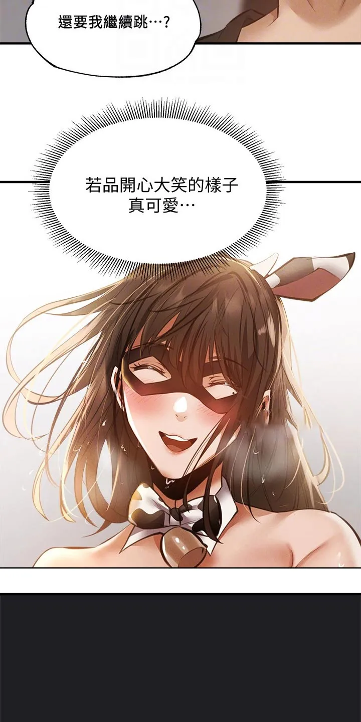 梦想公寓漫画漫画,第65章：表演27图
