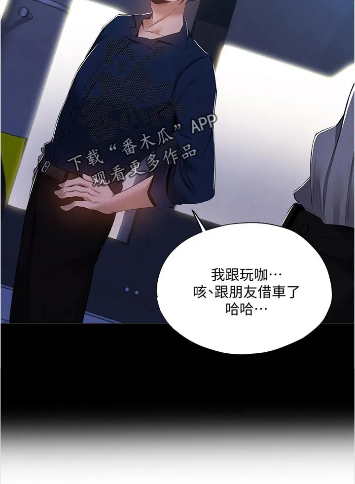 梦想公寓漫画在哪看漫画,第56章：我先回去了16图