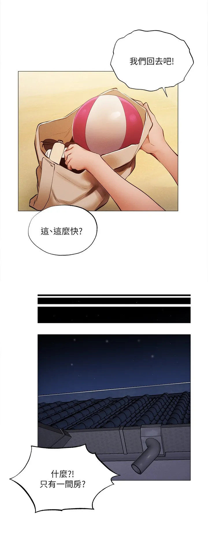 梦想公寓漫画完整版16话漫画,第60章：相信3图