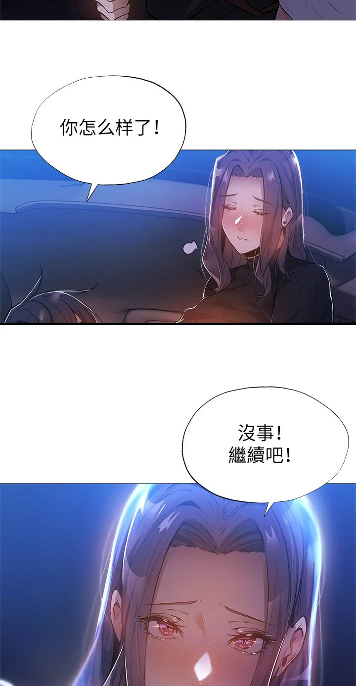 梦想公寓漫画漫画,第43章：有人接近10图