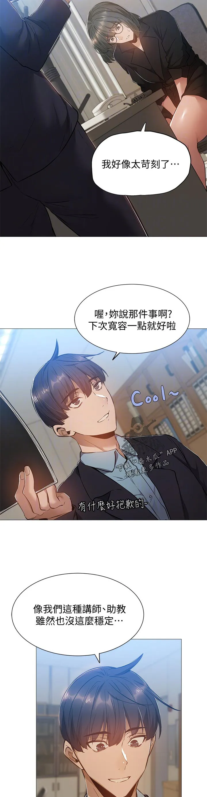 梦想公寓漫画完整版16话漫画,第36章：道歉21图