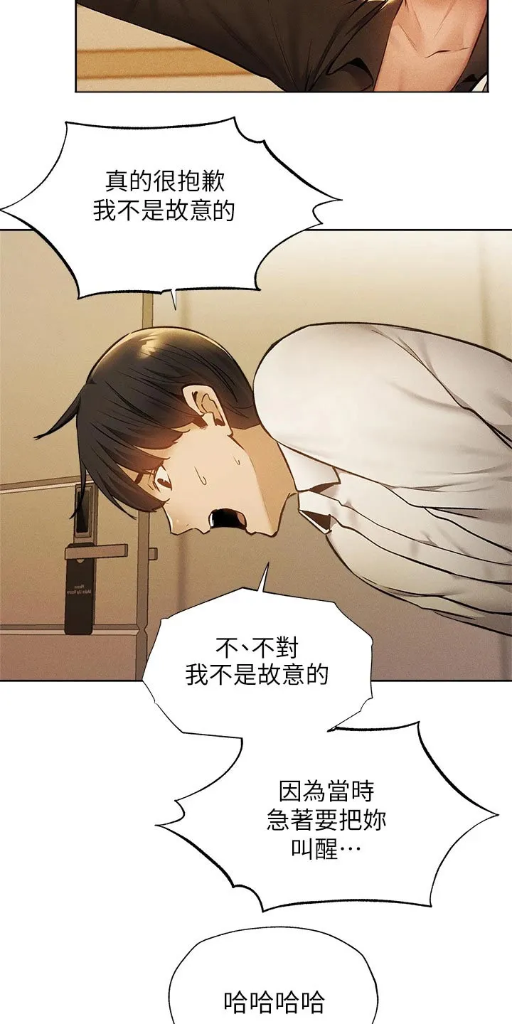 梦想公寓漫画漫画,第75章：问题2图