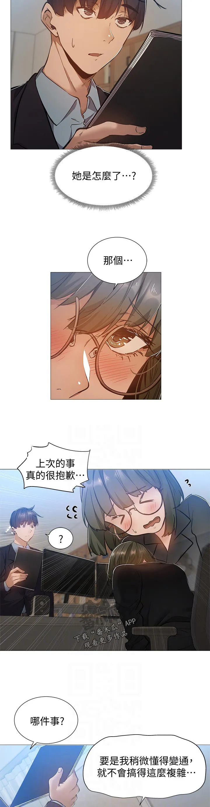 梦想公寓漫画完整版16话漫画,第36章：道歉19图