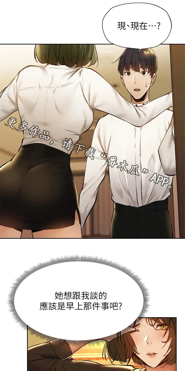 梦想公寓漫画漫画,第75章：问题1图