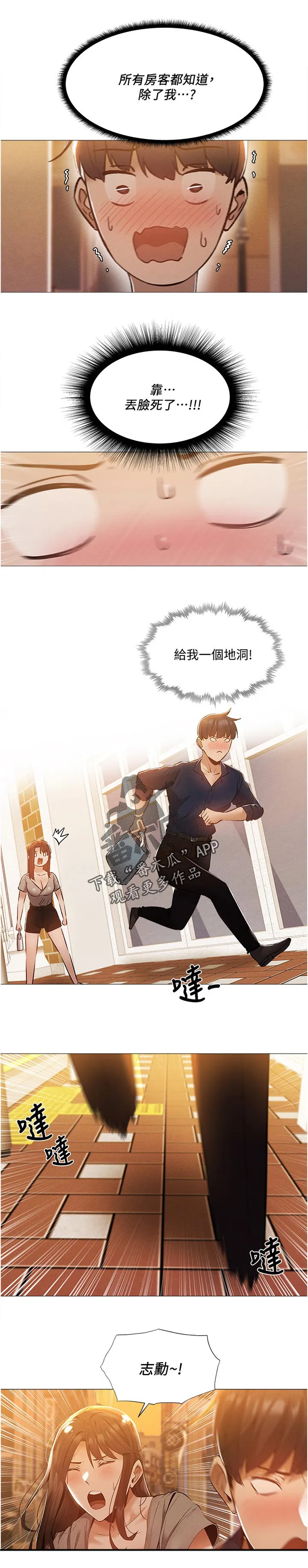 梦想公寓漫画漫画,第54章：要挑那件好？14图