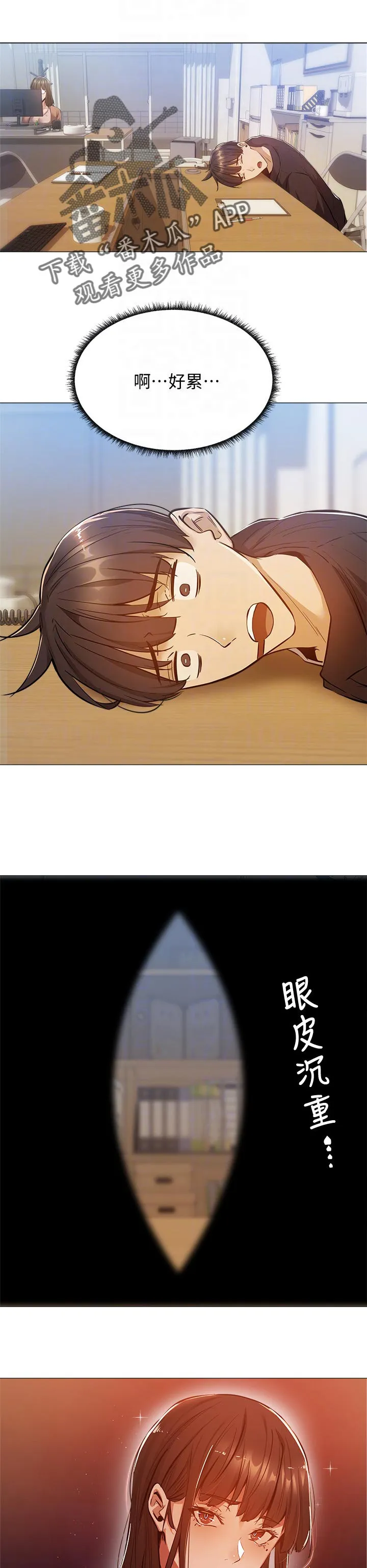 梦想公寓漫画完整漫画,第23章：课程7图