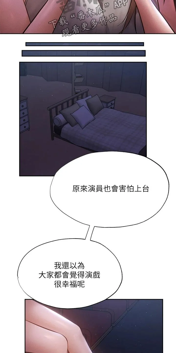 梦想公寓漫画免费下拉式漫画,第68章：害怕33图