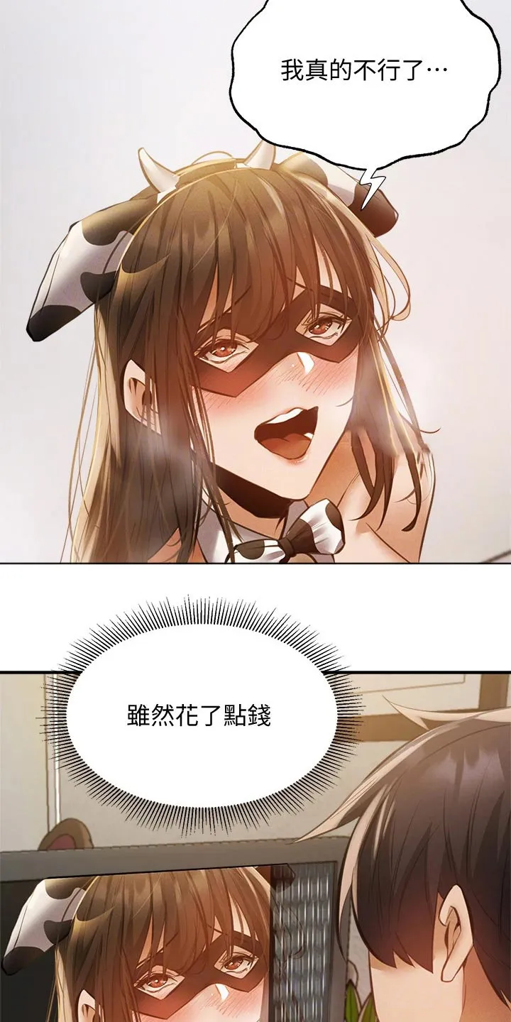 梦想公寓漫画漫画,第65章：表演23图