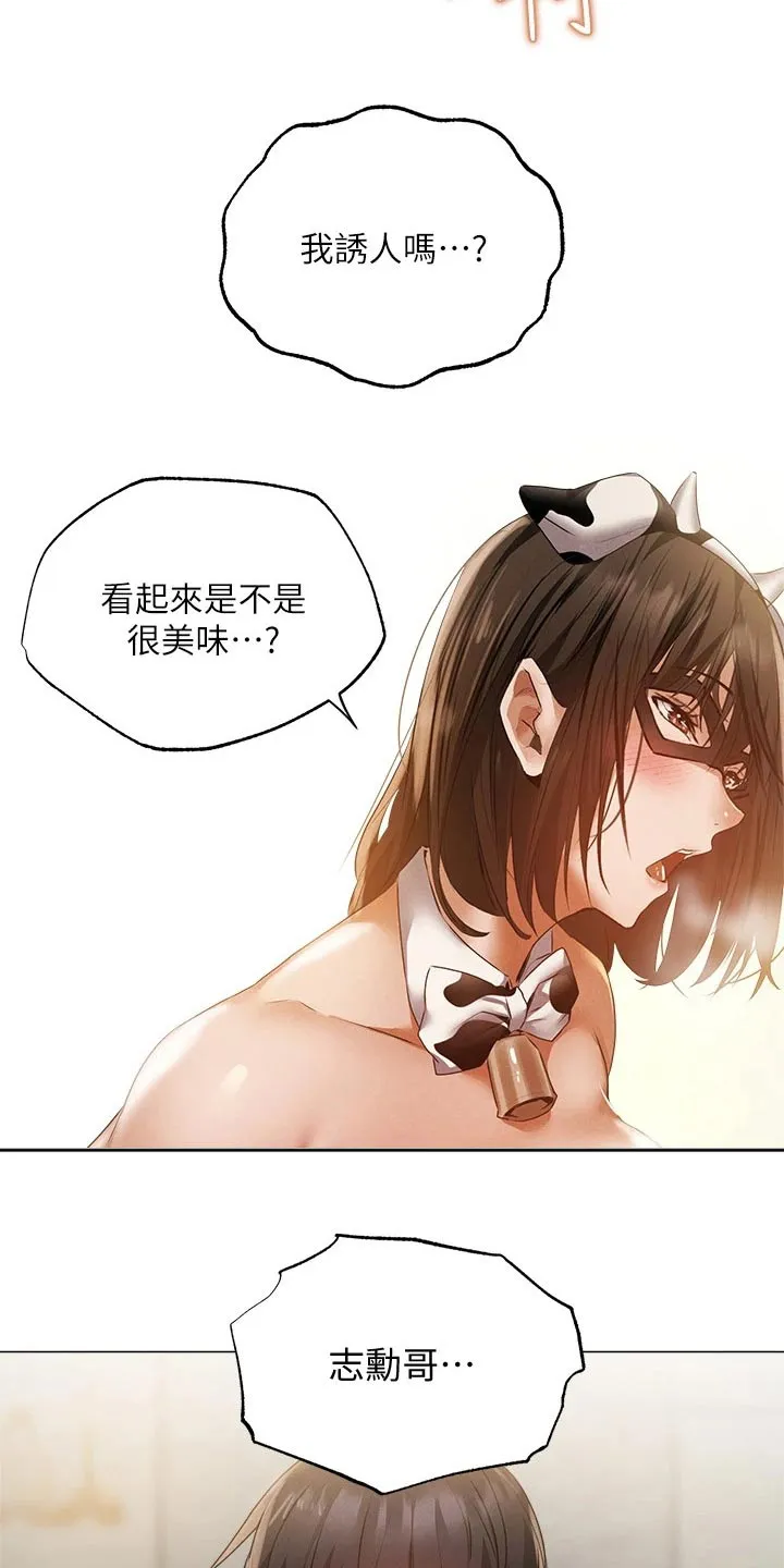 梦想公寓漫画漫画,第66章：可爱23图
