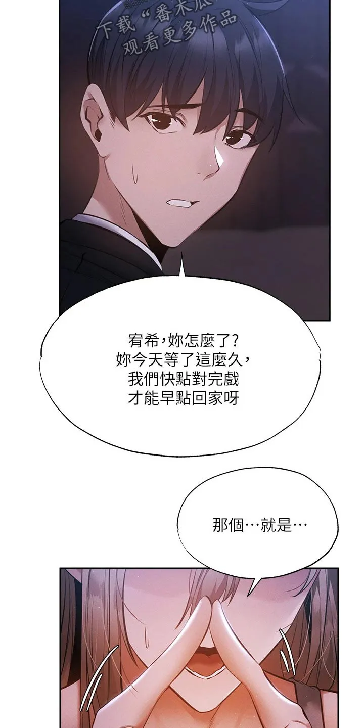 梦想公寓漫画免费下拉式漫画,第68章：害怕29图