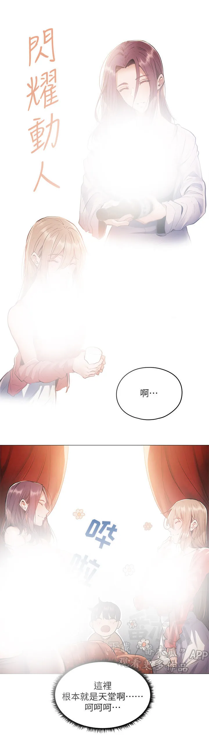 梦想公寓漫画漫画,第12章：欢迎会4图