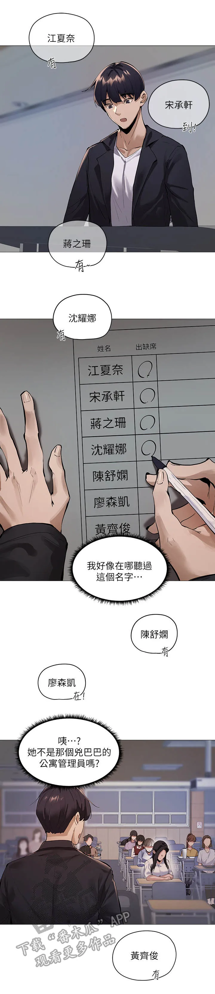 梦想公寓漫画漫画,第7章：讲师5图