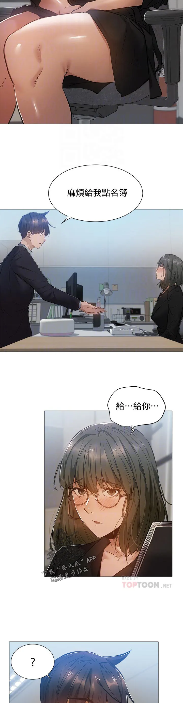 梦想公寓漫画完整版16话漫画,第36章：道歉18图