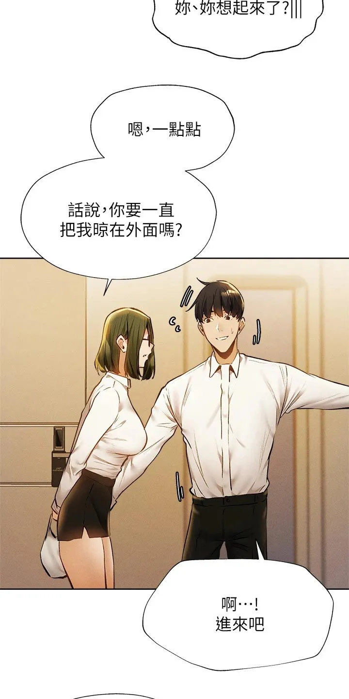 梦想公寓漫画漫画,第75章：问题4图