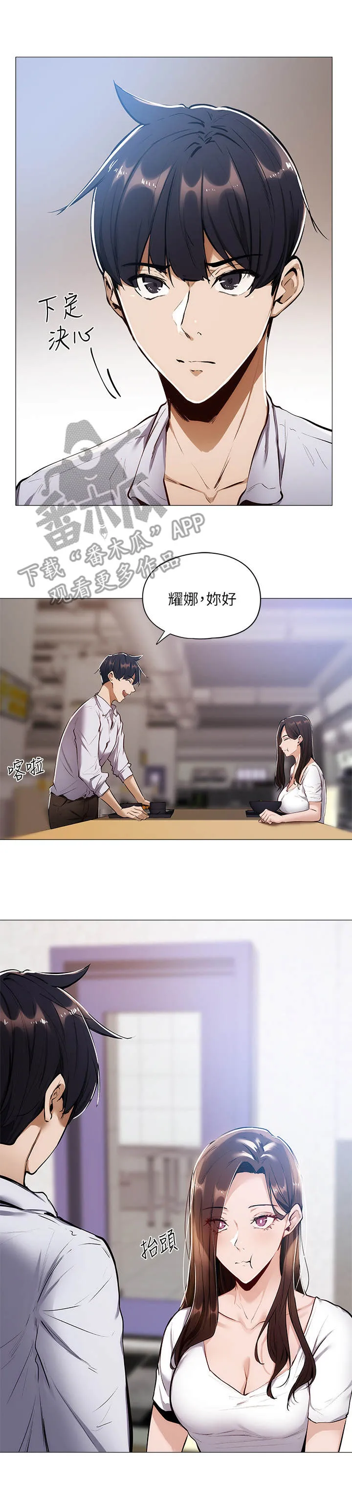 梦想公寓漫画漫画,第15章：食堂9图