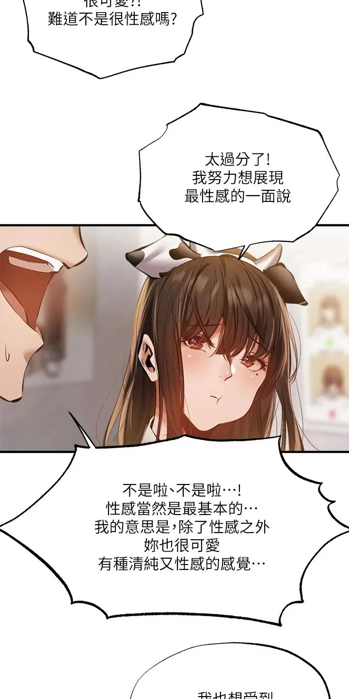 梦想公寓漫画漫画,第66章：可爱10图