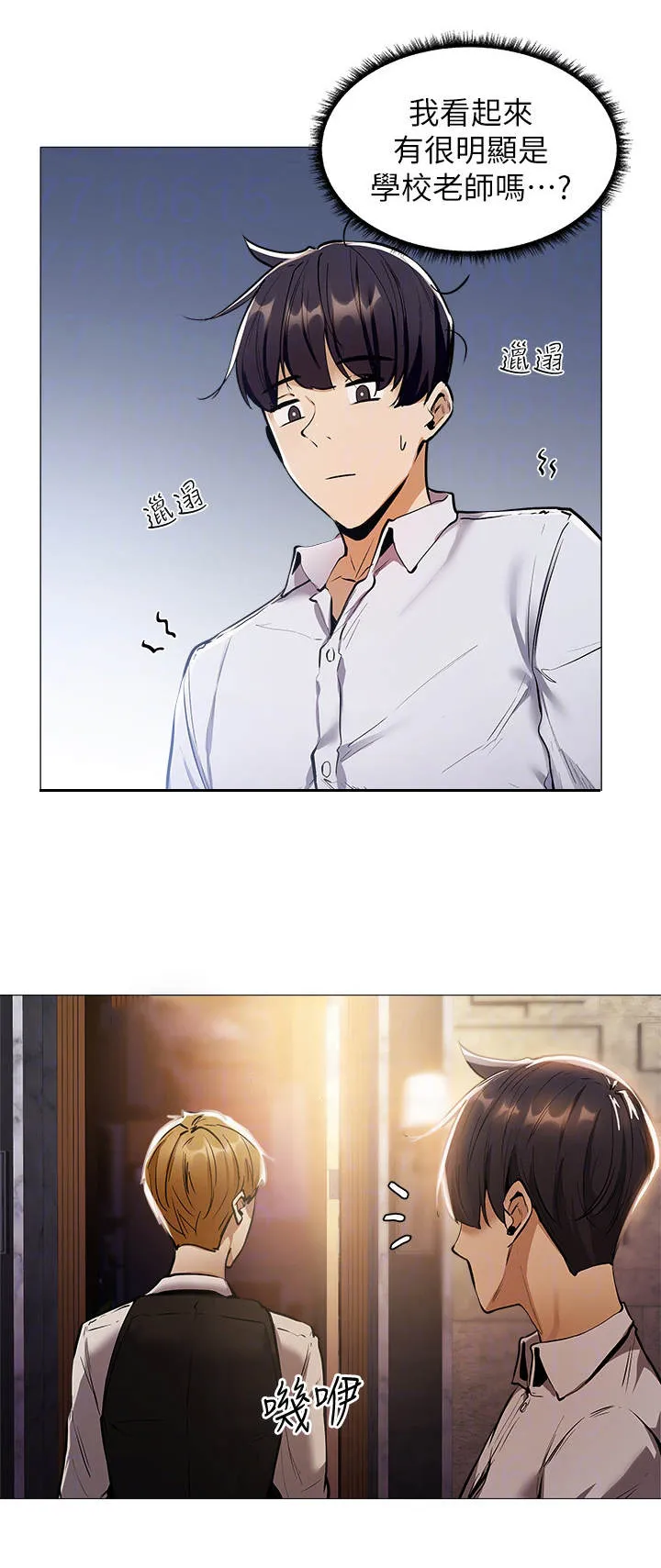 梦想公寓漫画漫画,第16章：招待所15图