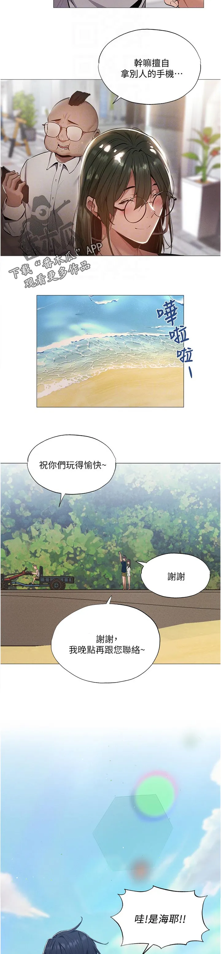梦想公寓漫画漫画,第58章：人情8图