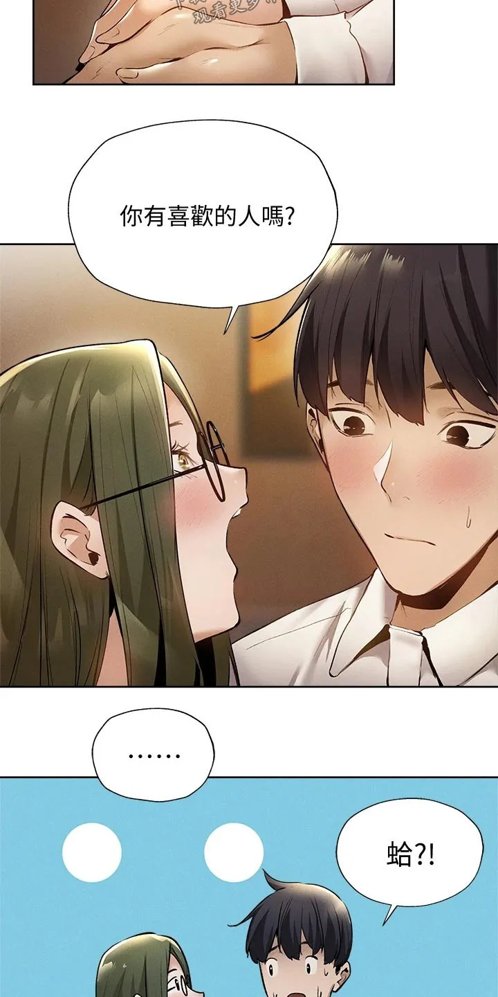 梦想公寓漫画漫画,第75章：问题21图