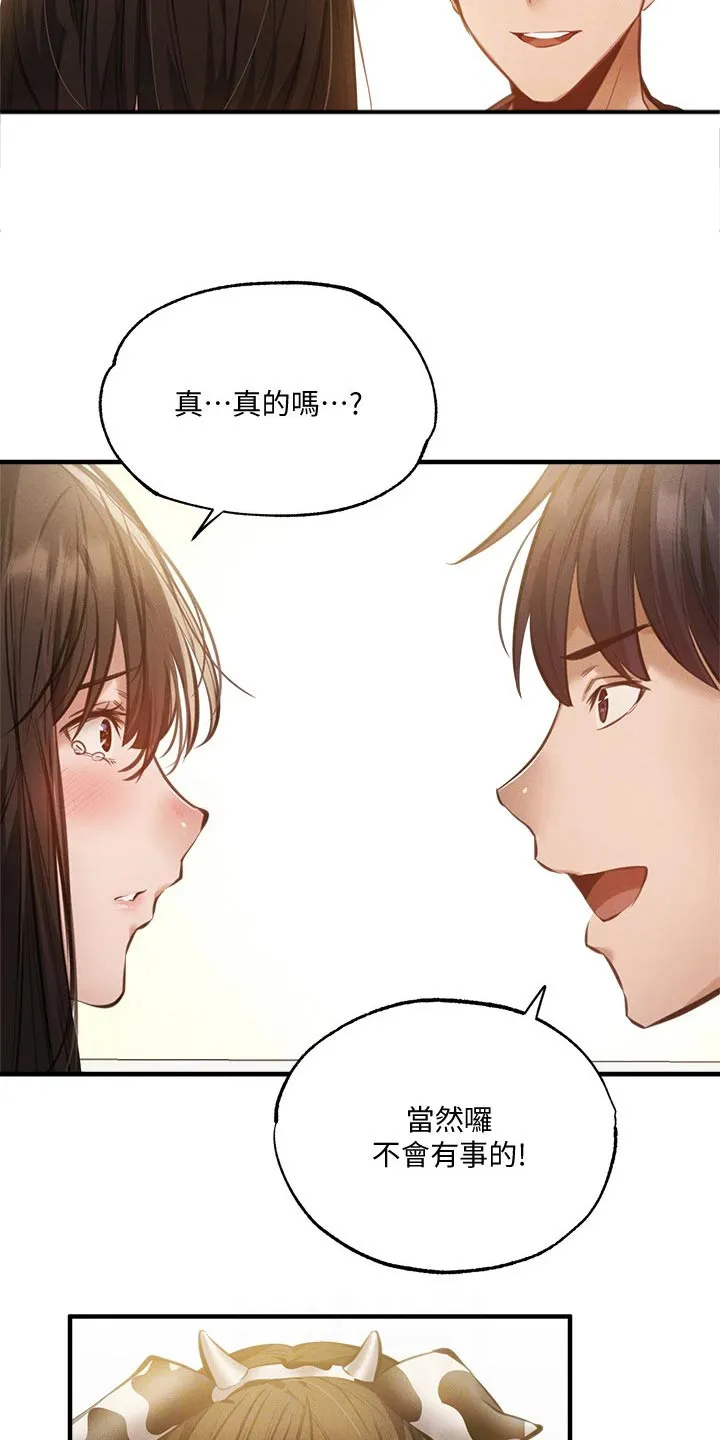 梦想公寓漫画漫画,第67章：说漏嘴18图