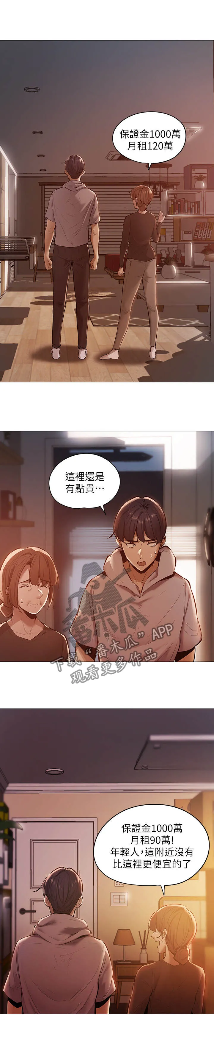 梦想公寓漫画在哪看漫画,第2章：玩咖1图