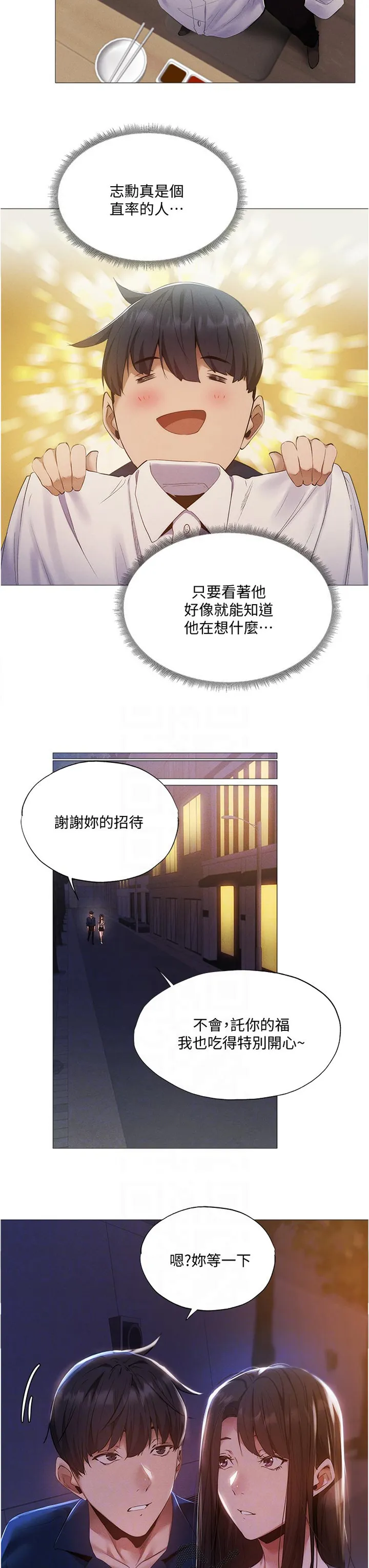 梦想公寓漫画在哪看漫画,第55章：平价烧烤20图