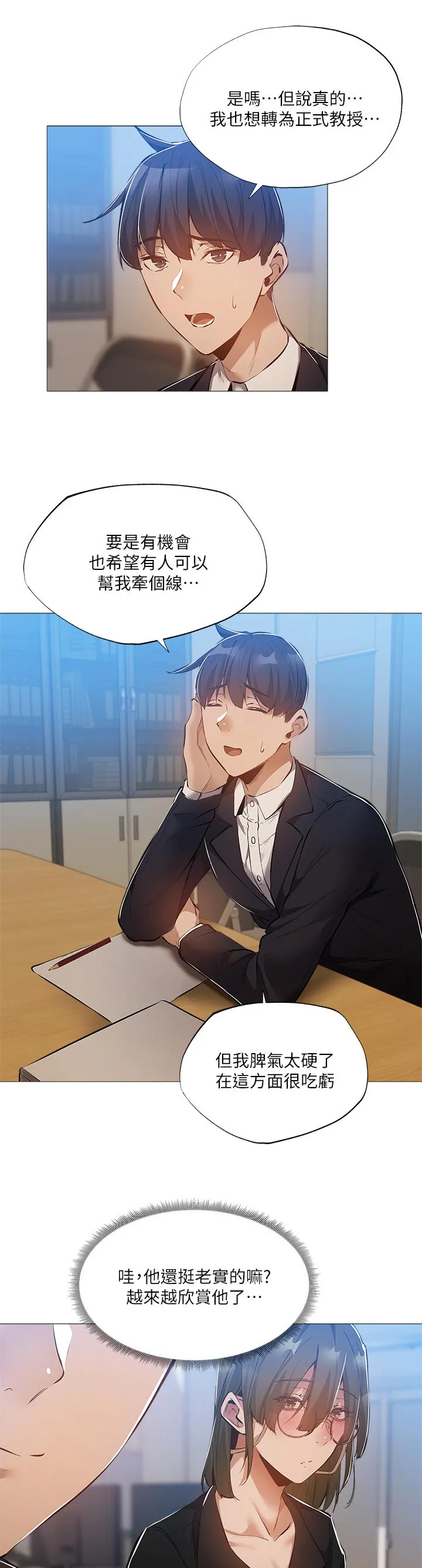 梦想公寓韩漫漫画,第44章：牵线7图