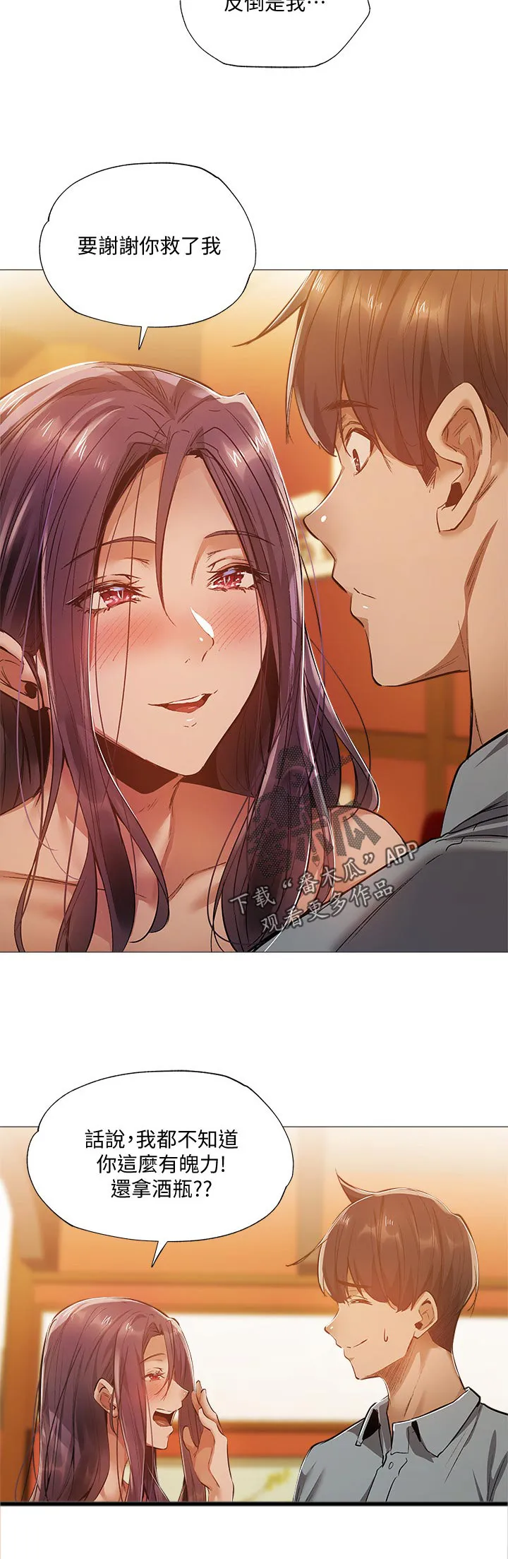 梦想公寓漫画漫画,第41章：能做什么9图