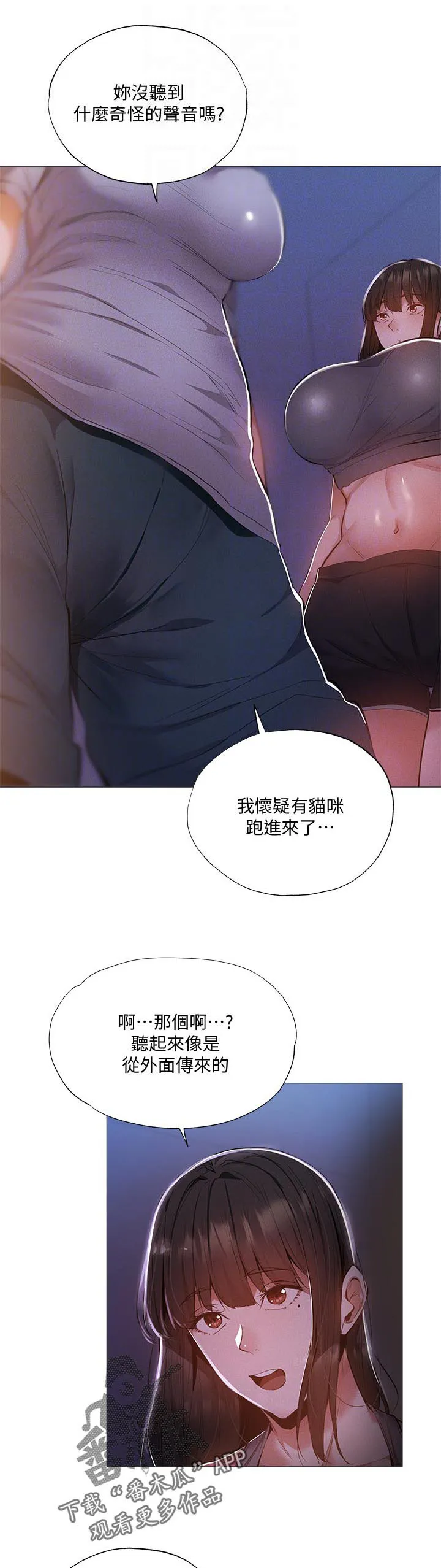 梦想公寓漫画漫画,第49章：什么声音13图
