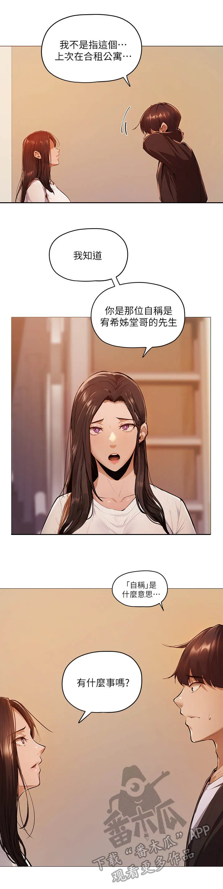 梦想公寓漫画下拉式漫画,第8章：波澜不惊6图