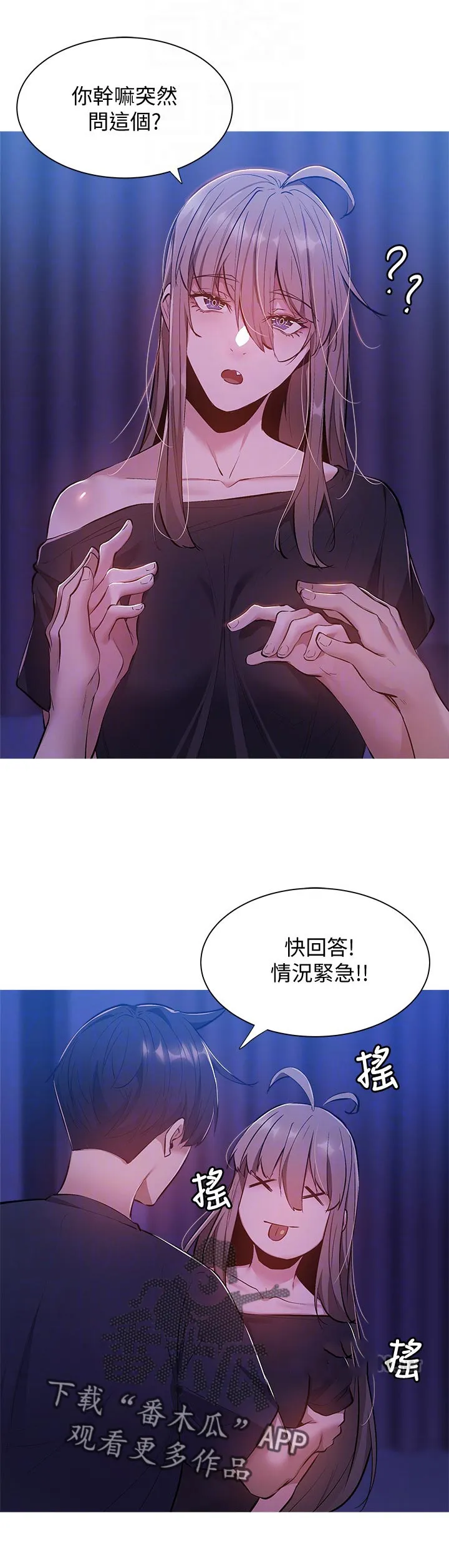 梦想公寓漫画完整版16话漫画,第29章：着急22图