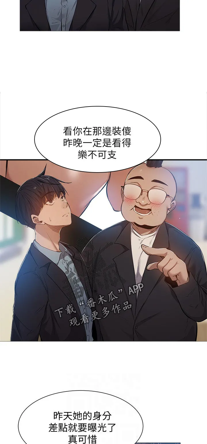 梦想公寓漫画完整版16话漫画,第36章：道歉6图