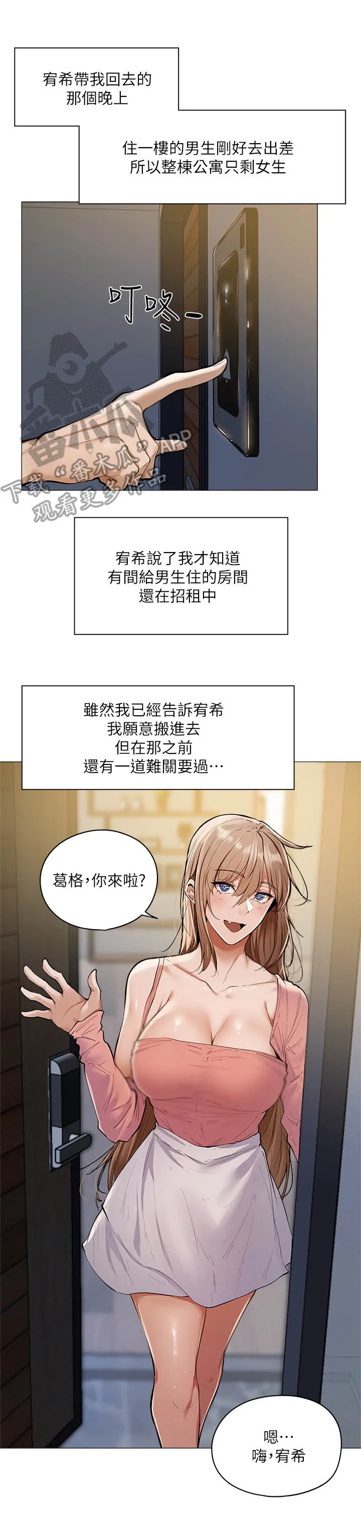 梦想公寓漫画漫画,第10章：面试7图
