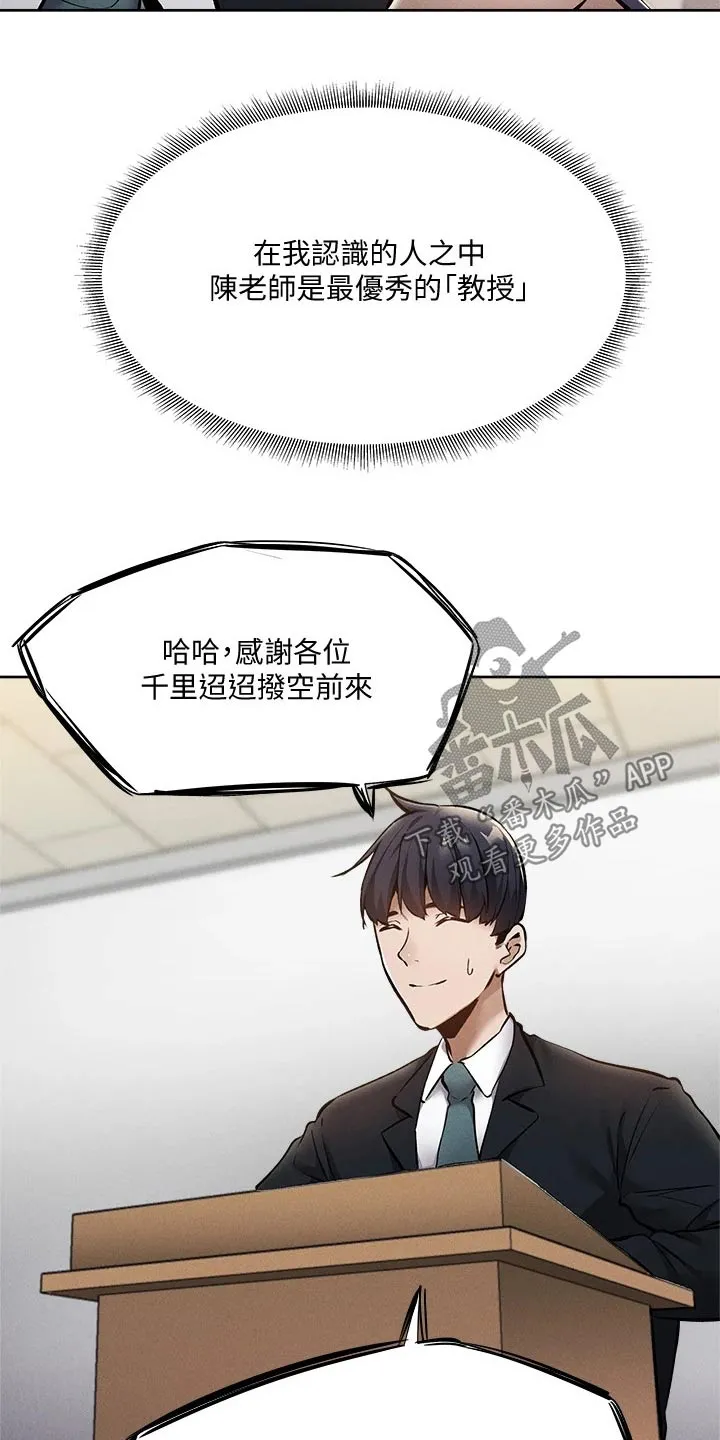 梦想公寓漫画漫画,第78章：优秀学者5图