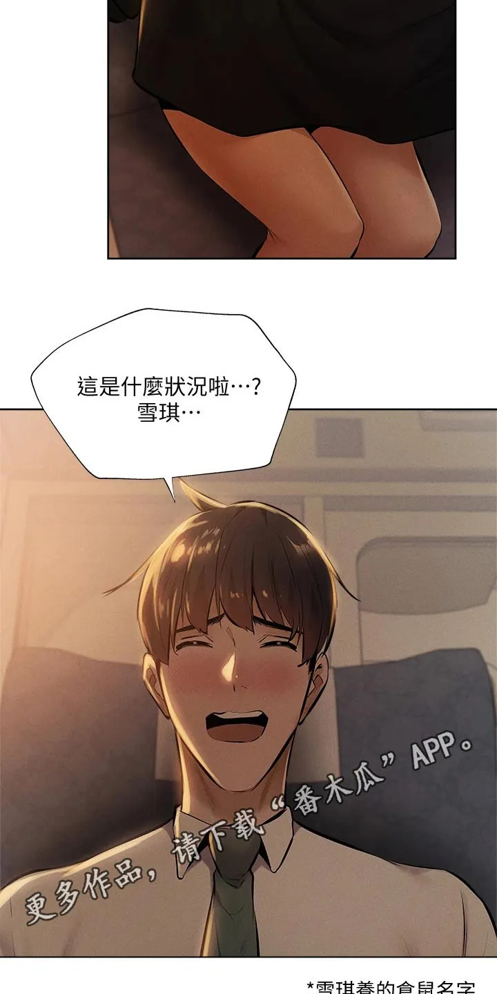 梦想公寓漫画免费严选漫画漫画,第72章：好好休息19图