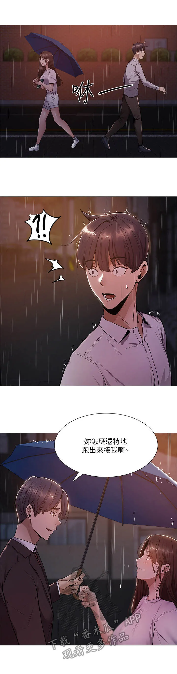 梦想公寓漫画完整版16话漫画,第20章：错觉3图